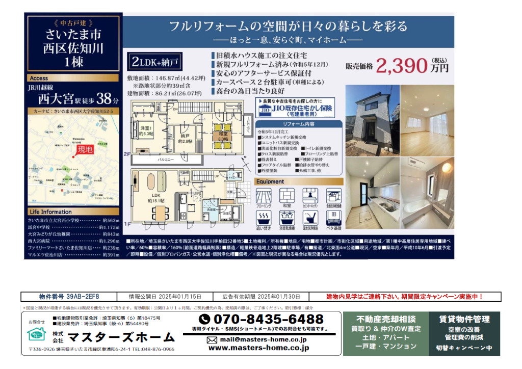 物件番号 39AB-2EF8のサムネイル