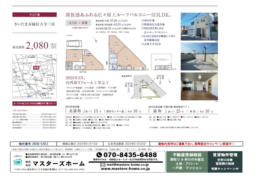 物件番号 2906-EAE2のサムネイル