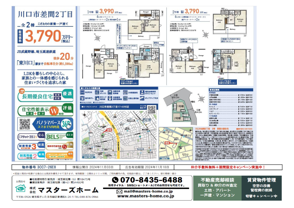 物件番号 3CC7-26E8のサムネイル