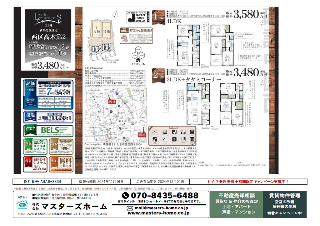 物件番号 ABA6-333Bのサムネイル