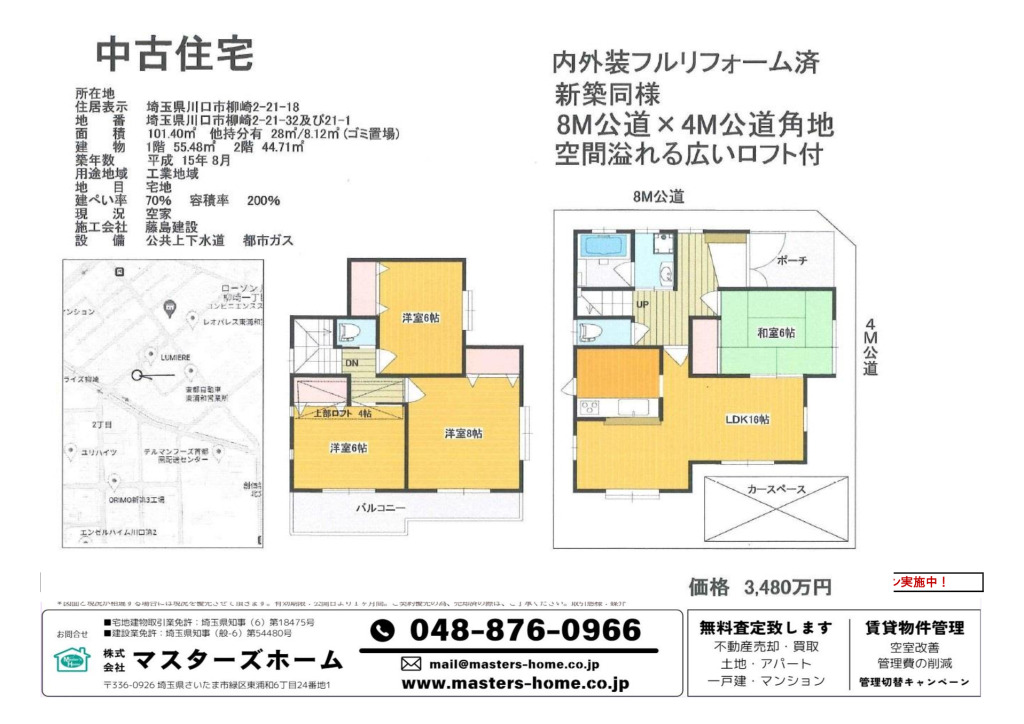 物件番号 5D64-6DD3のサムネイル