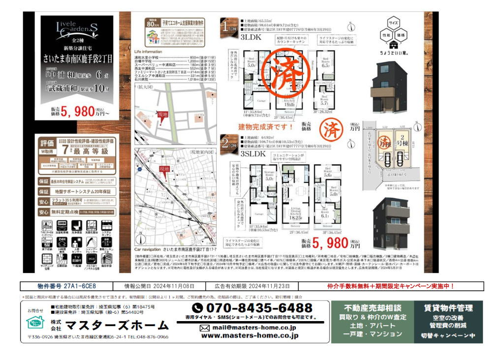 物件番号 27A1-6CE8のサムネイル