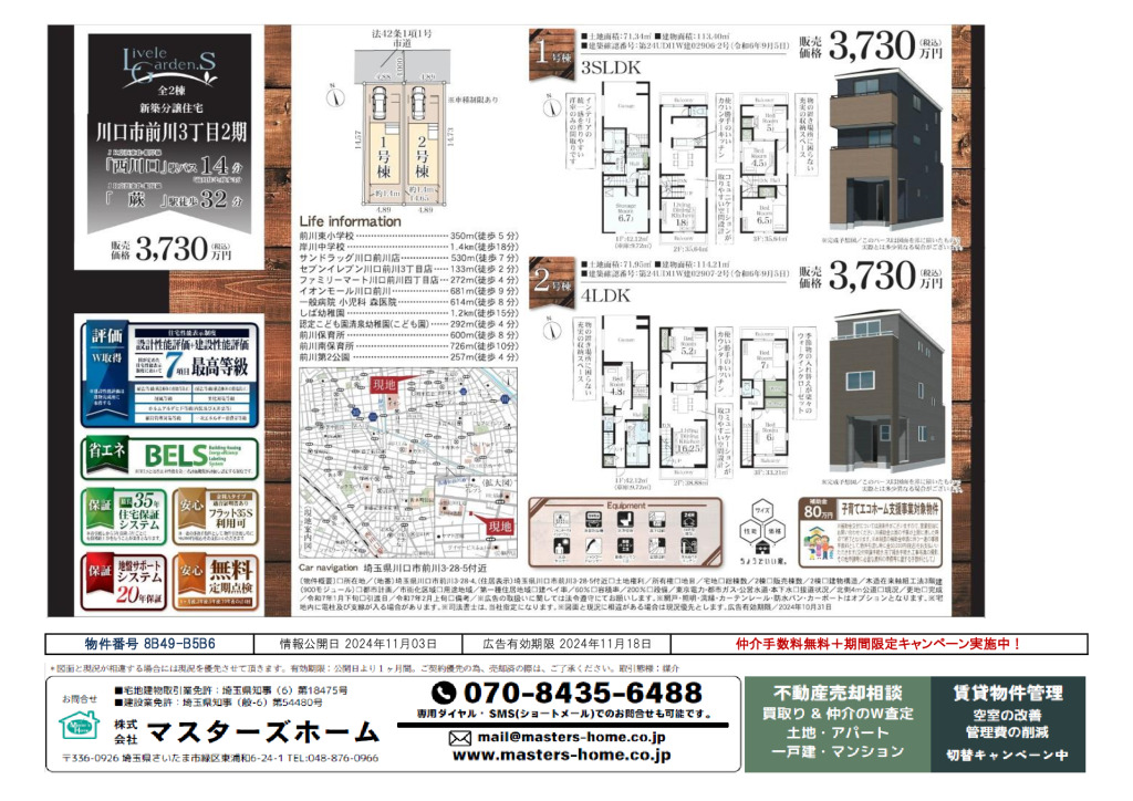 物件番号 8B49-B5B6のサムネイル