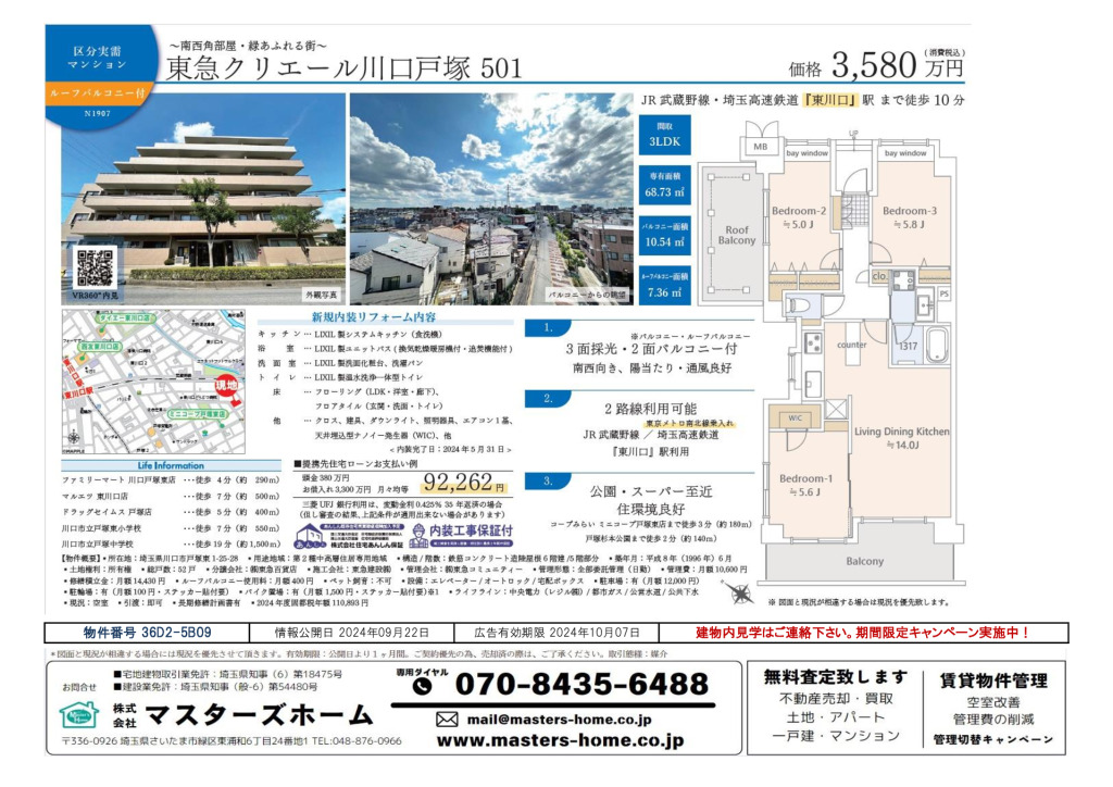 物件番号 36D2-5B09のサムネイル