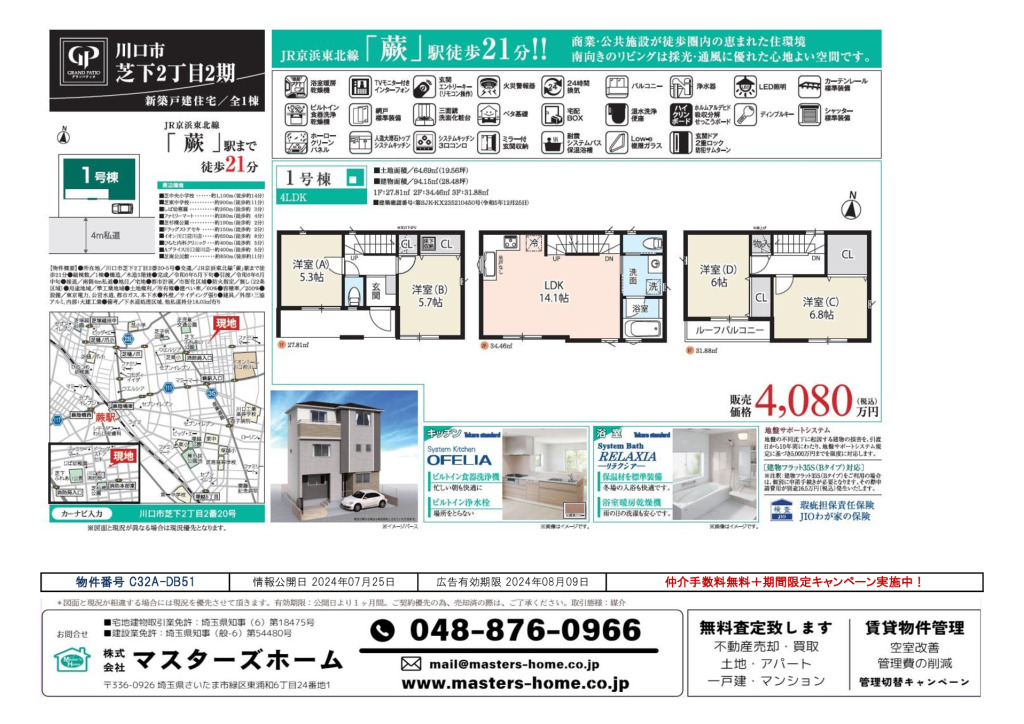 物件番号 C32A-DB51のサムネイル