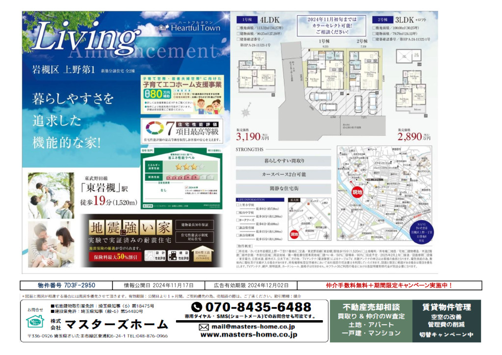 物件番号 7D3F-2950のサムネイル