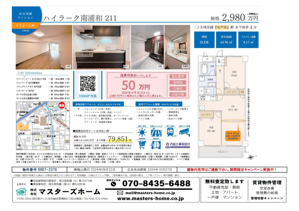 物件番号 66B7-2378のサムネイル