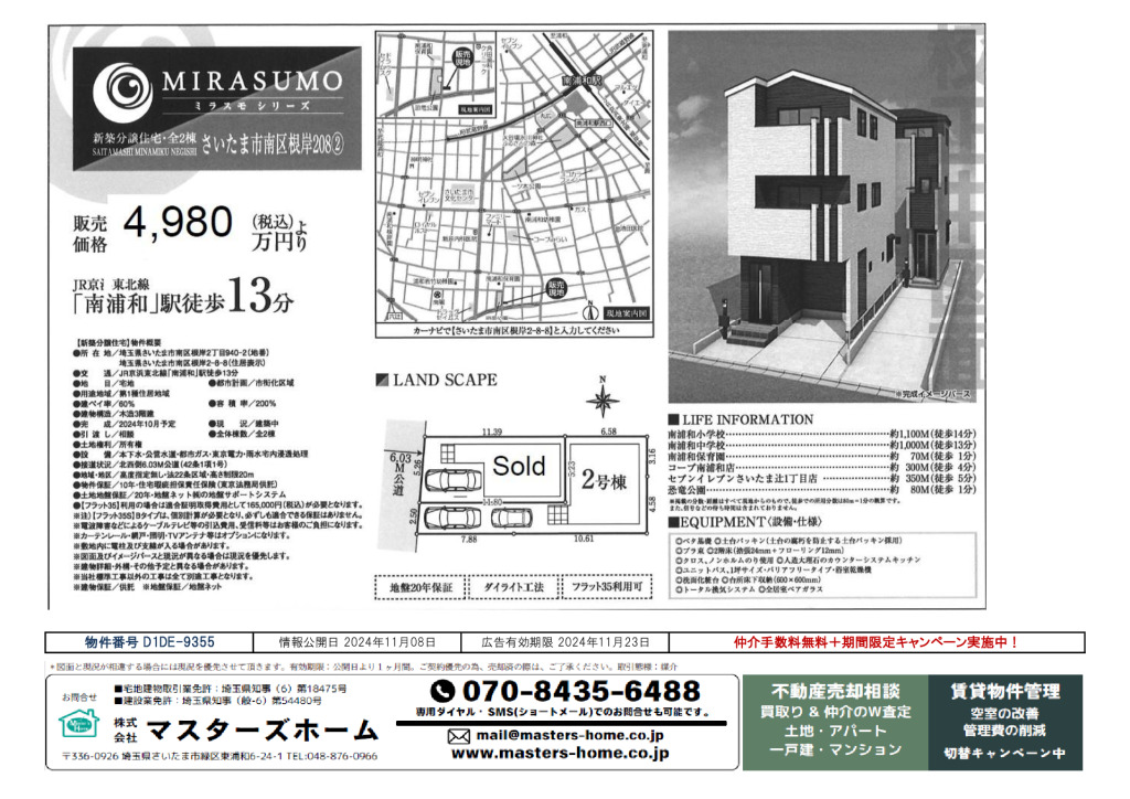 物件番号 D1DE-9355のサムネイル