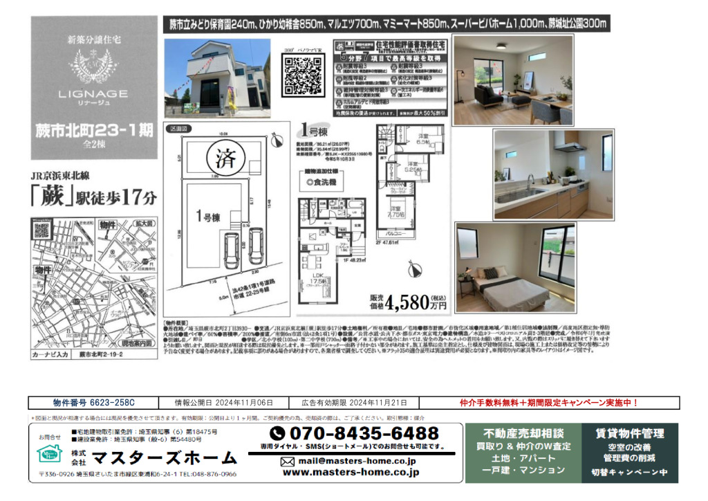 物件番号 6623-258Cのサムネイル