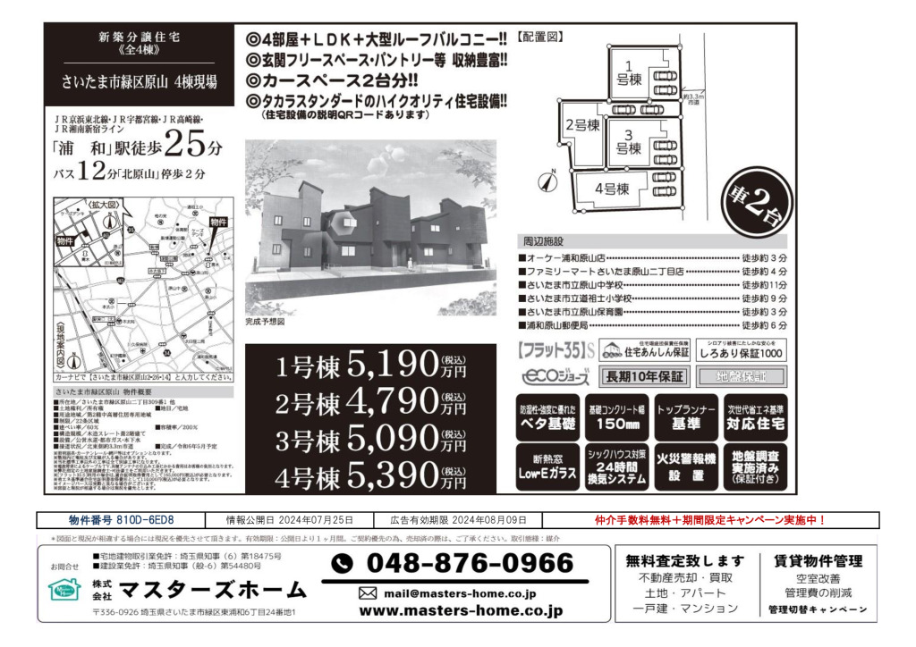 物件番号 810D-6ED8のサムネイル