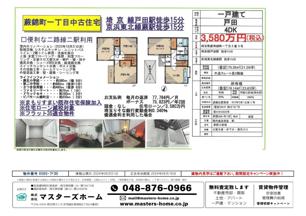 物件番号 6565-7F3Bのサムネイル