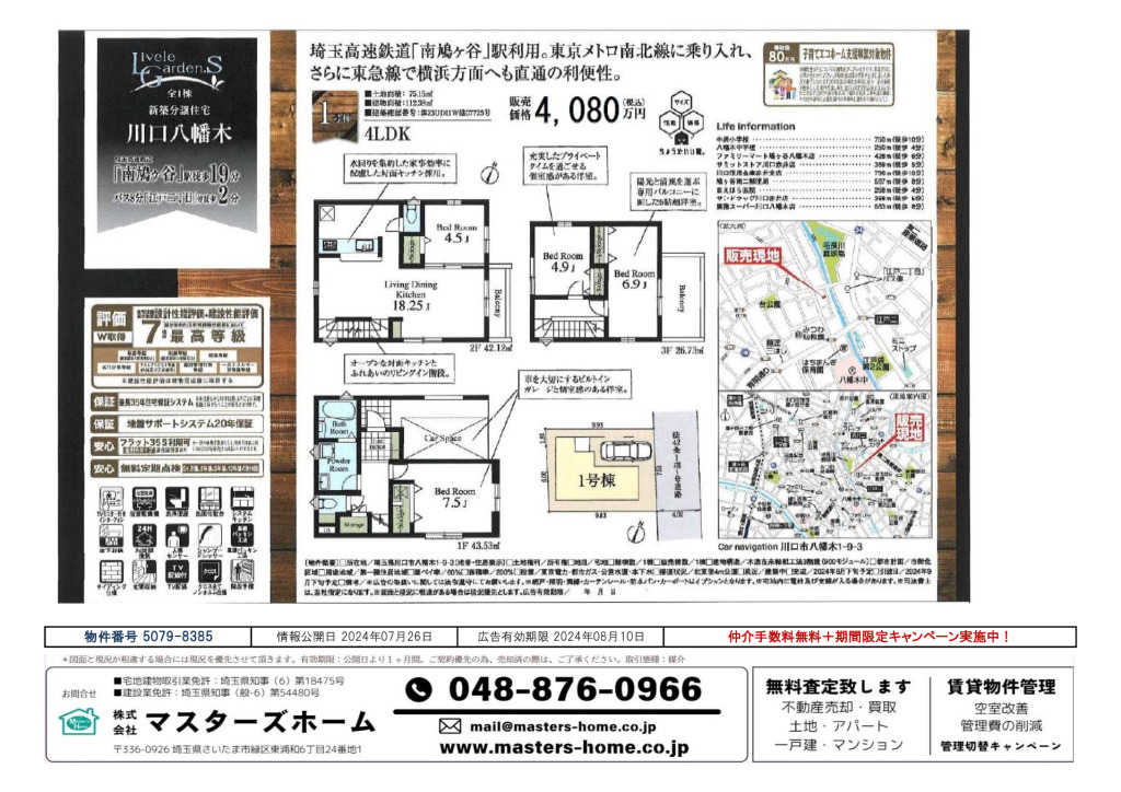 物件番号 5079-8385のサムネイル