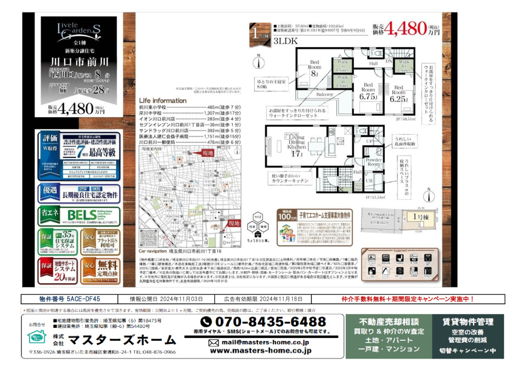 物件番号 5ACE-DF45のサムネイル