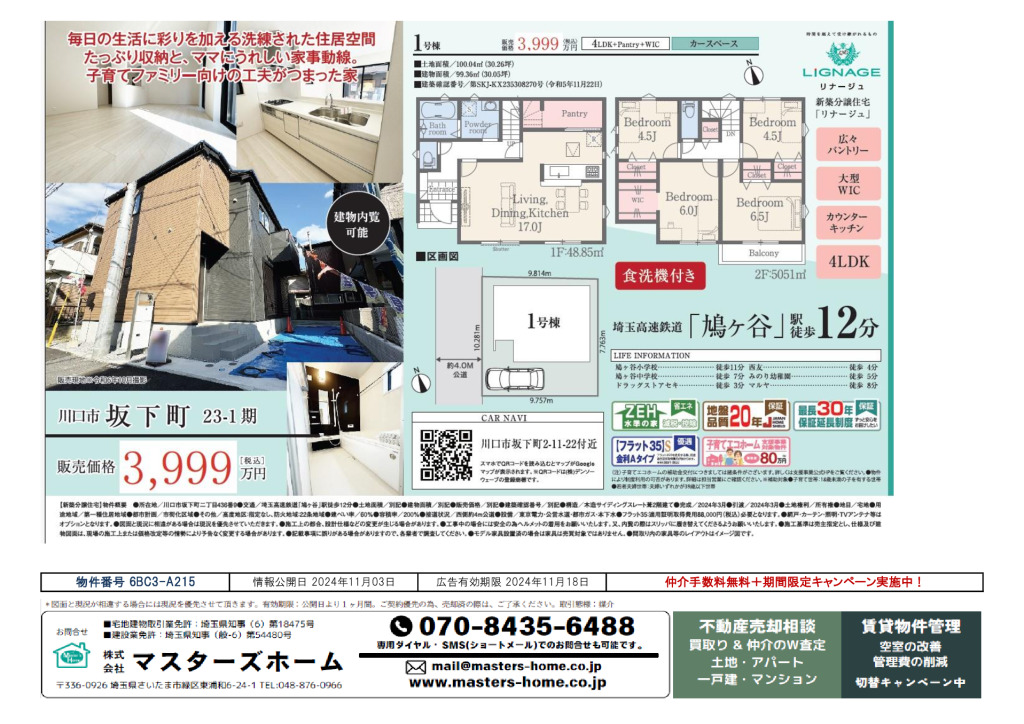 物件番号 6BC3-A215のサムネイル