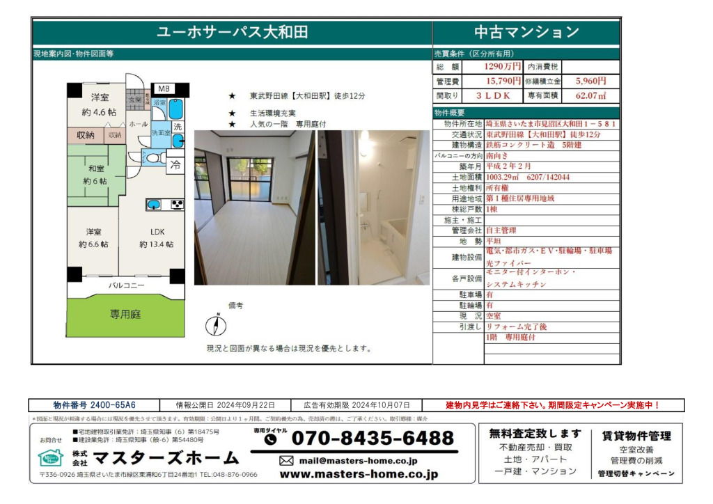 物件番号 2400-65A6のサムネイル