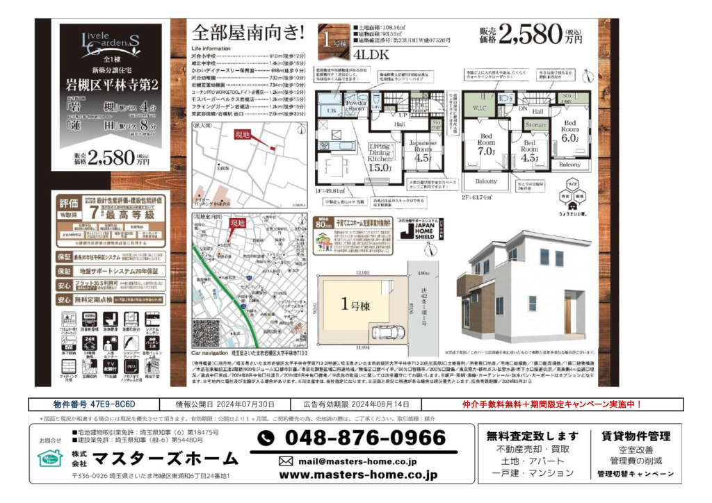 物件番号 47E9-8C6Dのサムネイル