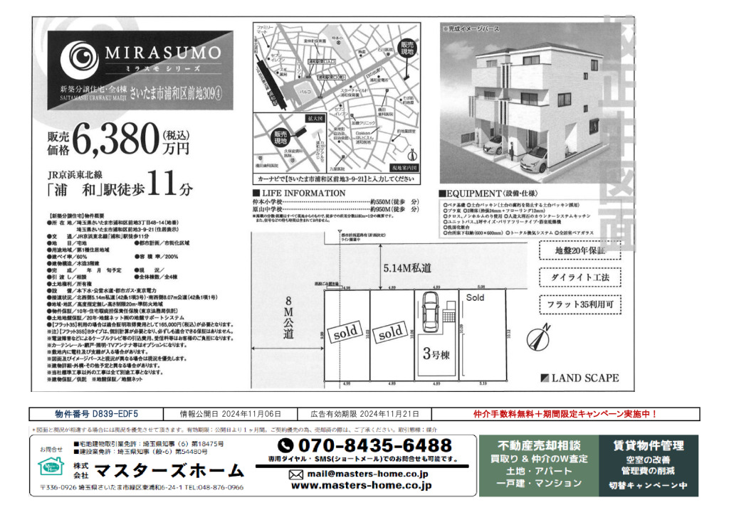 物件番号 D839-EDF5のサムネイル