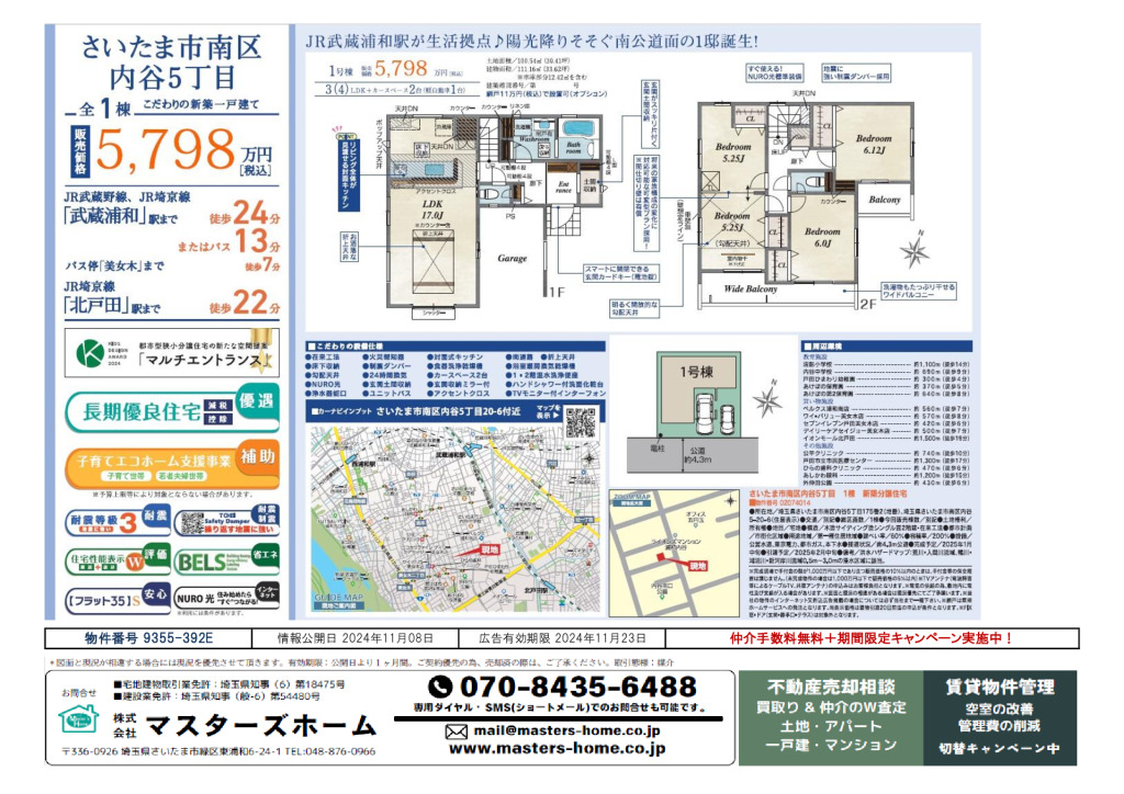 物件番号 9355-392Eのサムネイル