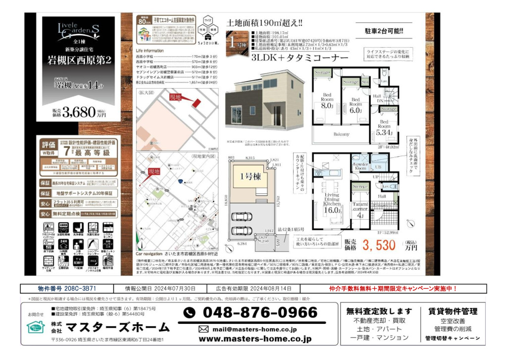 物件番号 208C-3B71のサムネイル