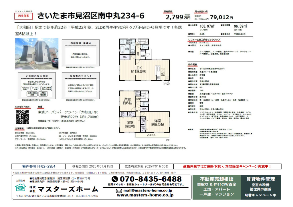 物件番号 FF62-29E4のサムネイル