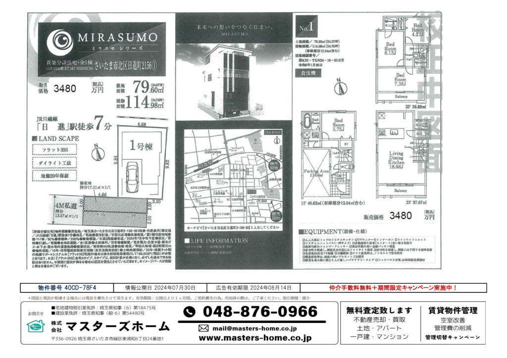 物件番号 40CD-78F4のサムネイル