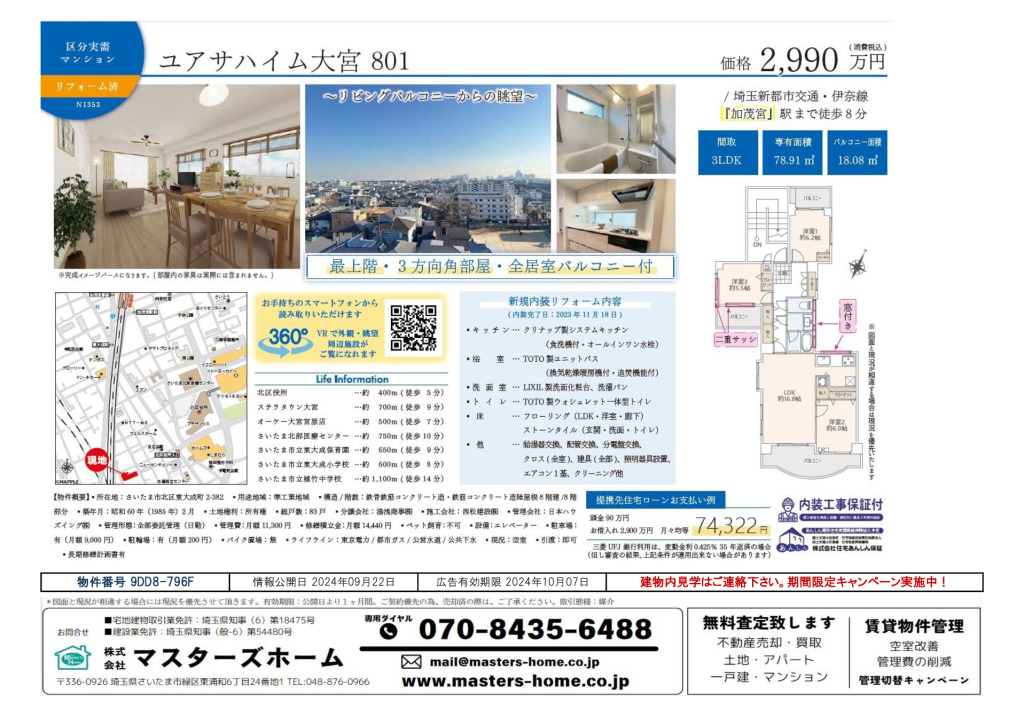 物件番号 9DD8-796Fのサムネイル