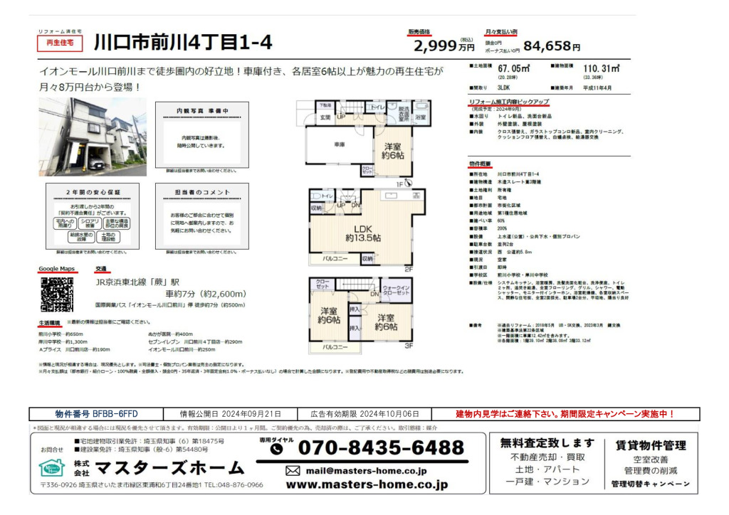 物件番号 BFBB-6FFDのサムネイル