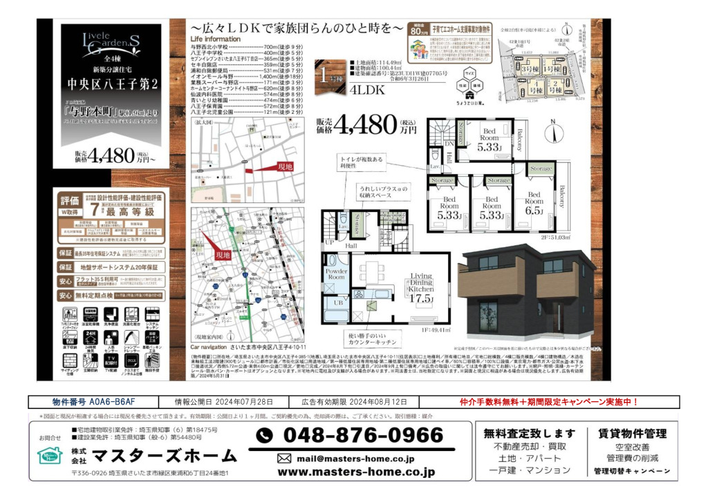 物件番号 A0A6-B6AFのサムネイル