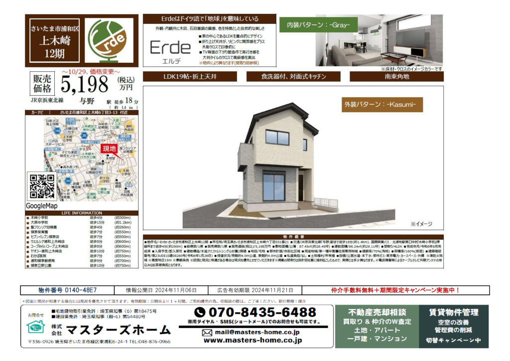 物件番号 0140-48E7のサムネイル