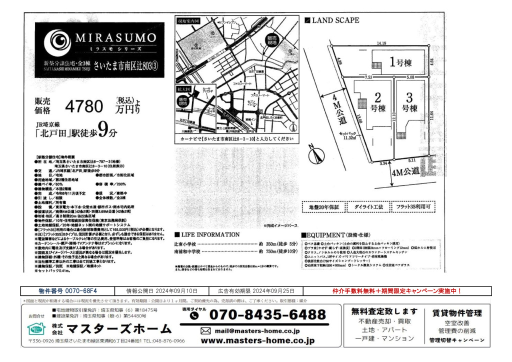 物件番号 0070-68F4のサムネイル