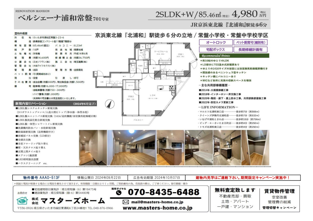 物件番号 AAA0-513Fのサムネイル