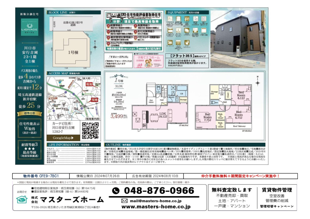 物件番号 CFE9-7BC1のサムネイル