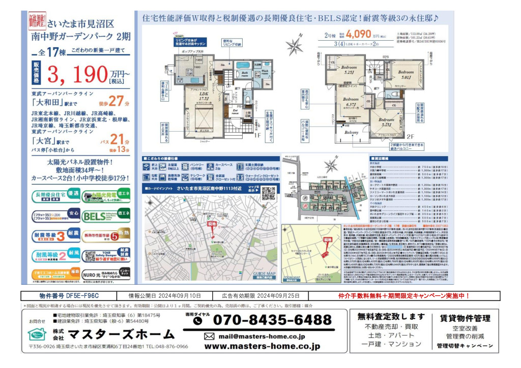 物件番号 DF5E-F96Cのサムネイル