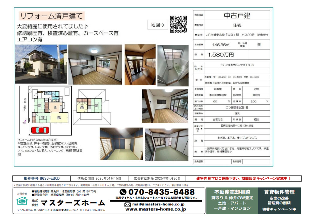 物件番号 8636-EB0Dのサムネイル