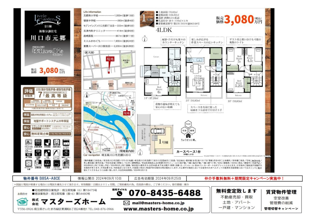 物件番号 B85A-A8CEのサムネイル