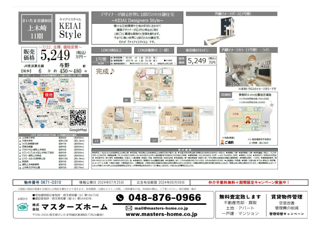 物件番号 0671-D310のサムネイル