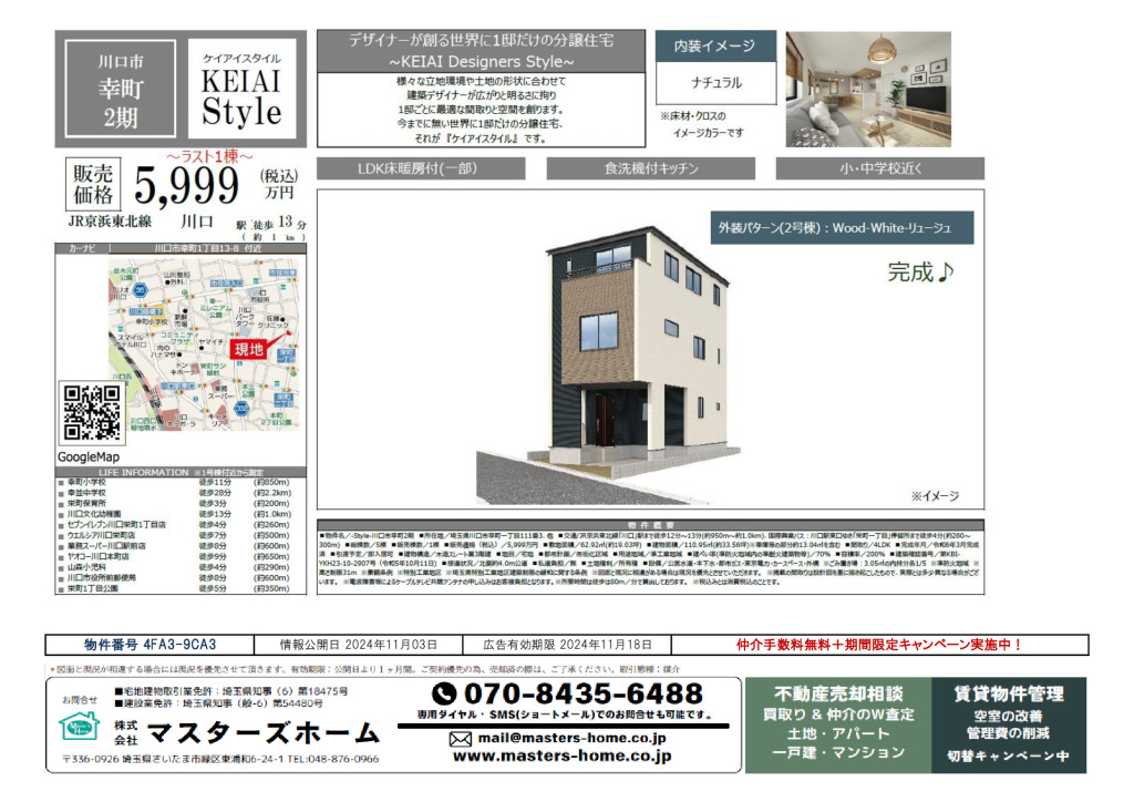 物件番号 4FA3-9CA3のサムネイル