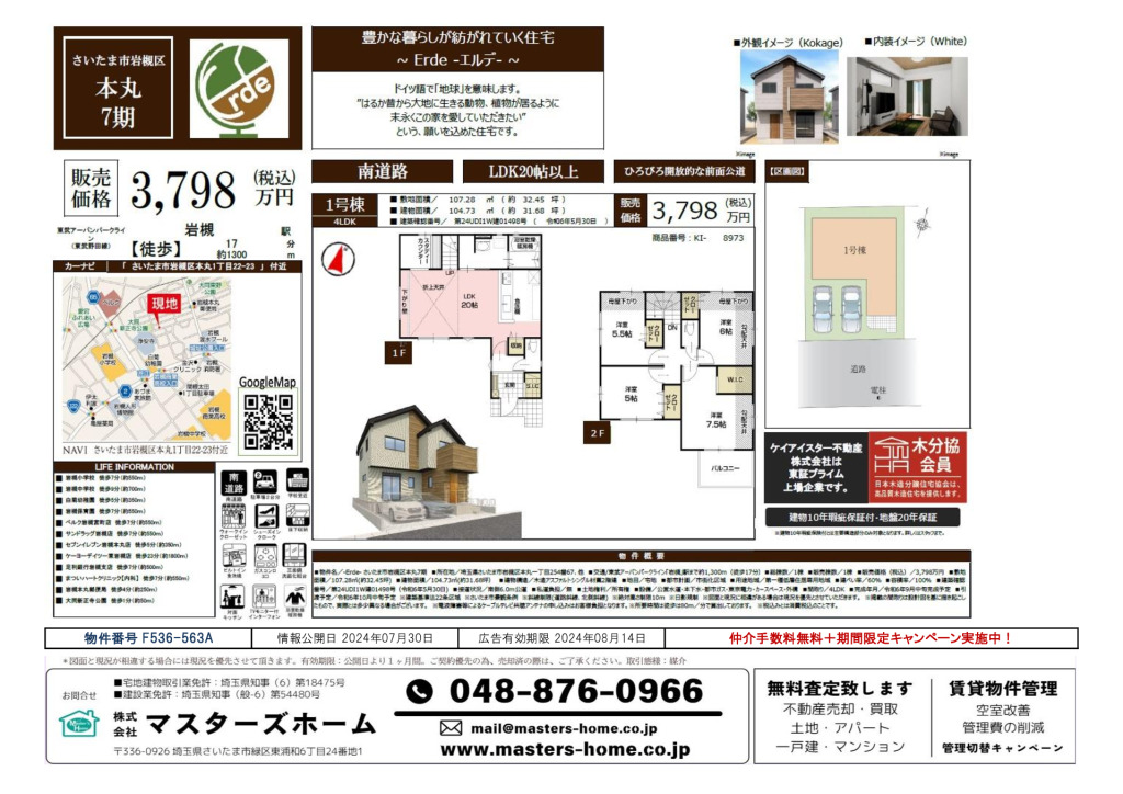 物件番号 F536-563Aのサムネイル