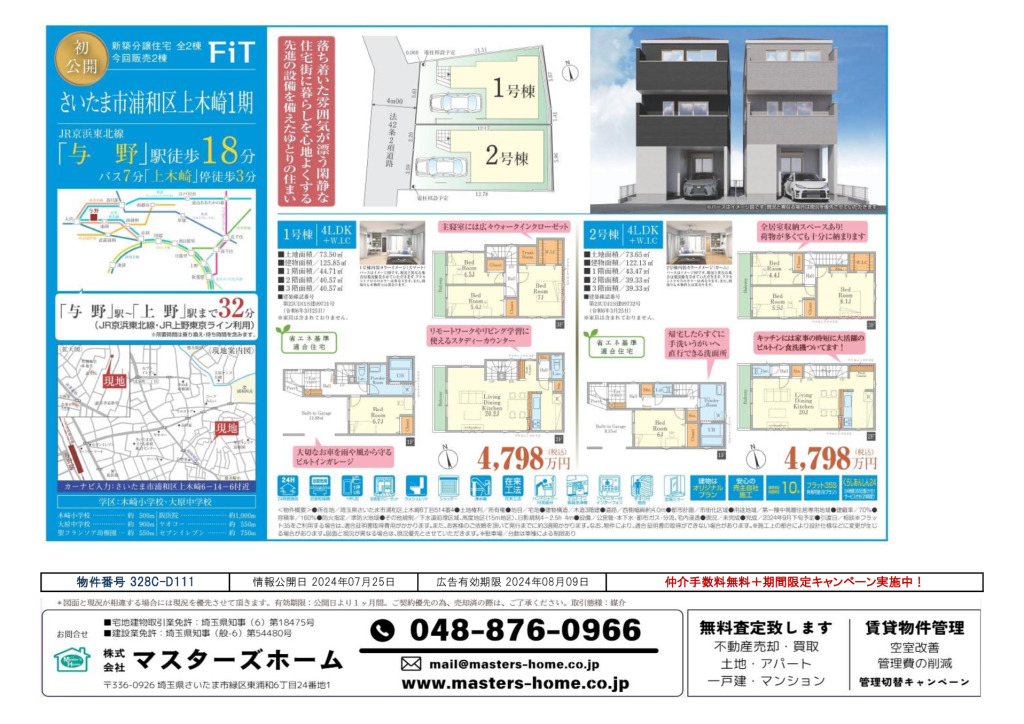 物件番号 328C-D111のサムネイル