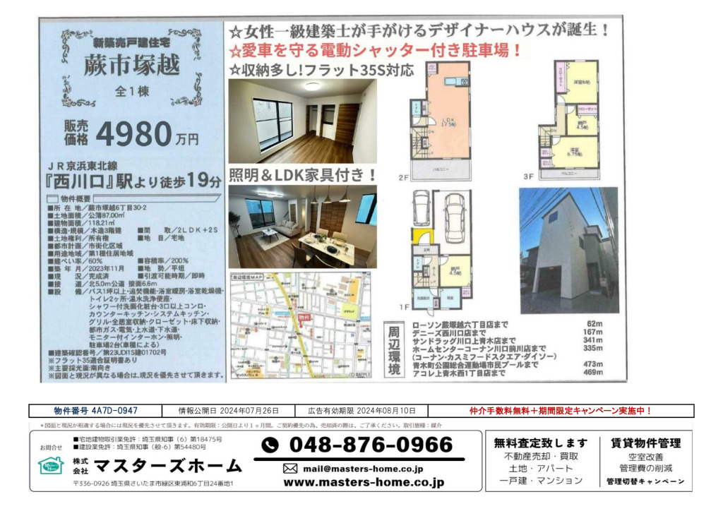 物件番号 4A7D-0947のサムネイル