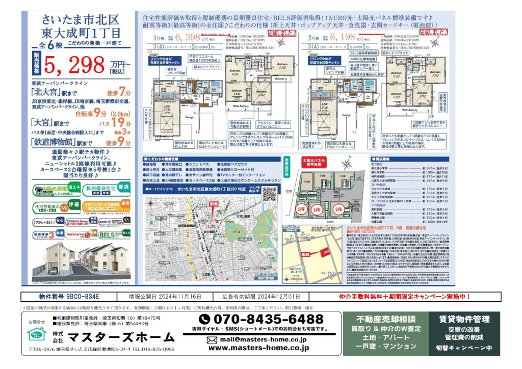 物件番号 9BC0-834Eのサムネイル