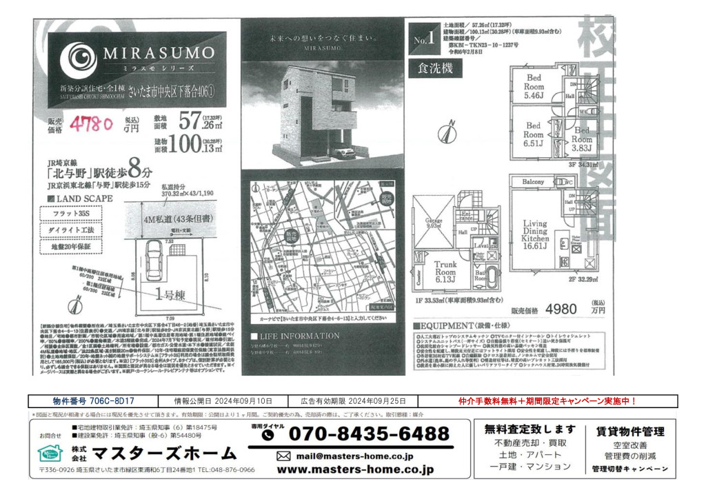 物件番号 706C-8D17のサムネイル