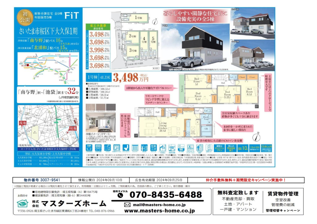 物件番号 3007-9541のサムネイル