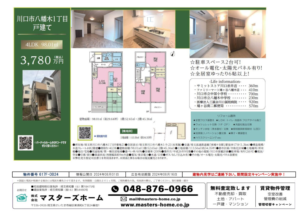 物件番号 617F-DB24のサムネイル