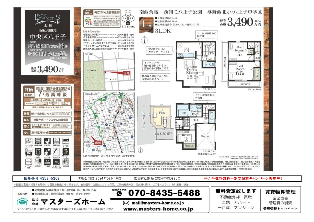 物件番号 4352-53C9のサムネイル