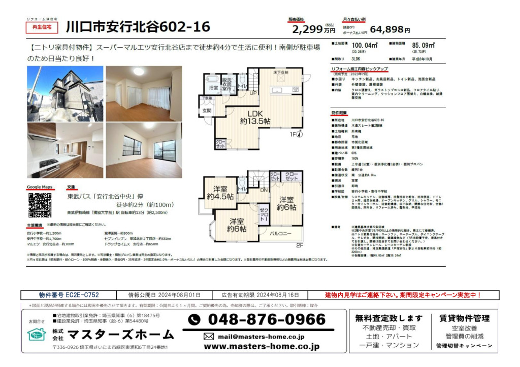 物件番号 EC2E-C752のサムネイル