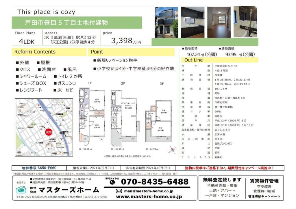 物件番号 A656-E660のサムネイル