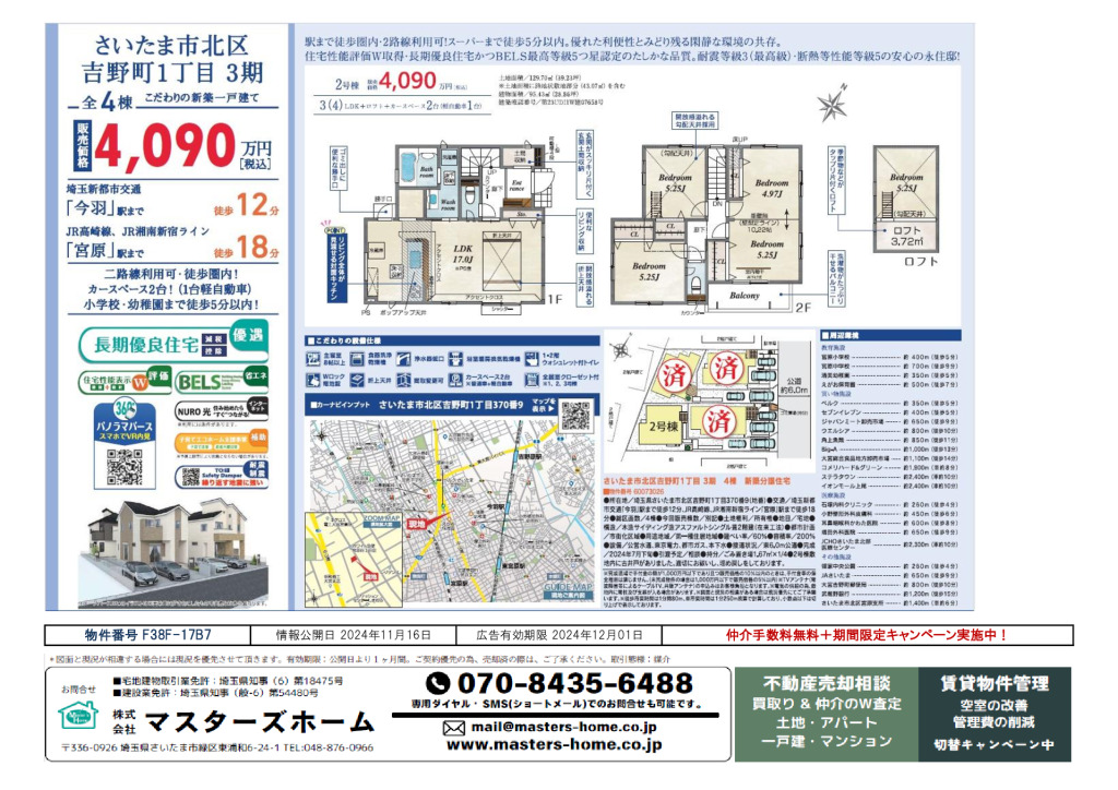 物件番号 F38F-17B7のサムネイル