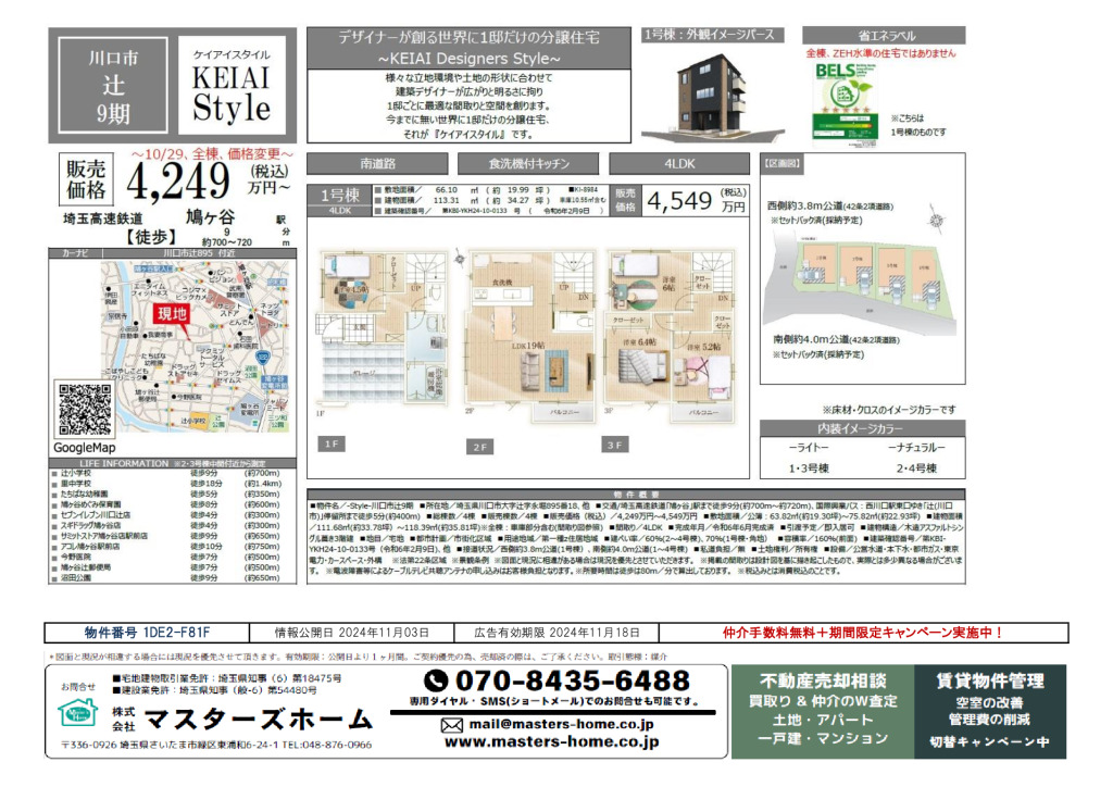 物件番号 1DE2-F81Fのサムネイル