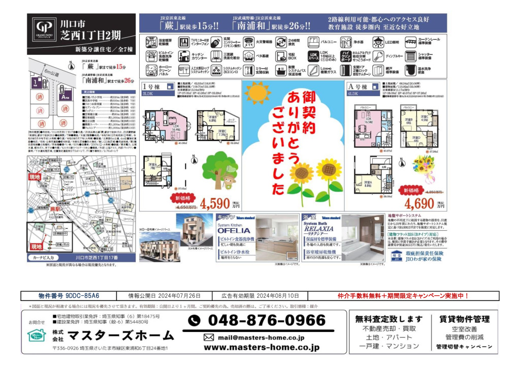 物件番号 9DDC-85A6のサムネイル